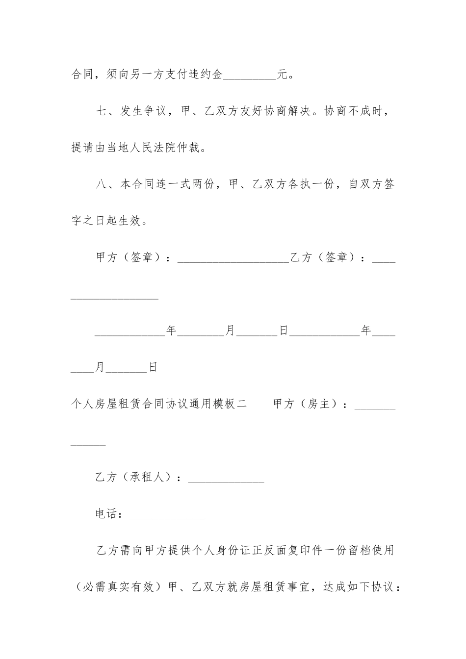 个人房屋租赁合同协议通用模板7篇_第3页