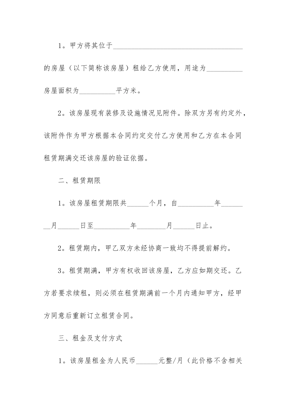 个人房屋租赁合同书范本最新版精选10篇_第2页