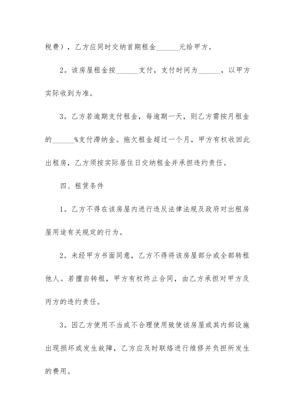 个人房屋租赁合同书范本最新版精选10篇_第3页