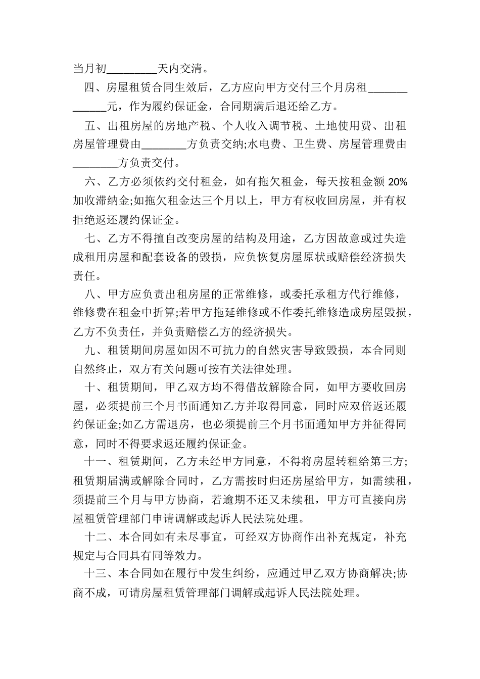 个人房屋租赁合同协议-租房合同-_第2页