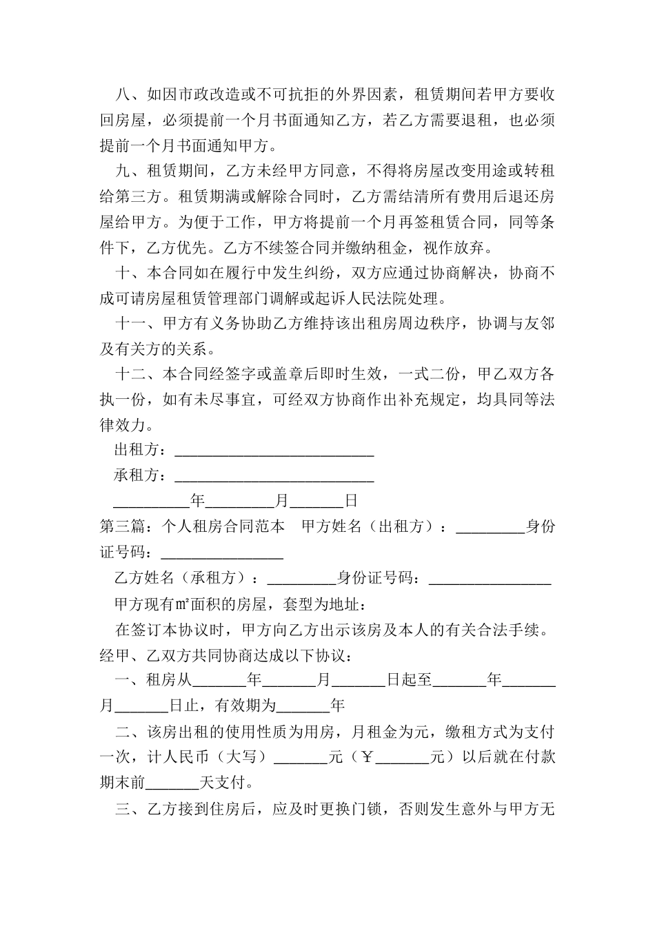 个人房屋租赁合同完整(6篇)-租赁合同-_第3页