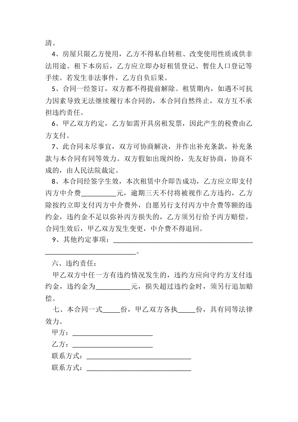 个人房屋租赁合同完整(五篇)-租赁合同-_第2页