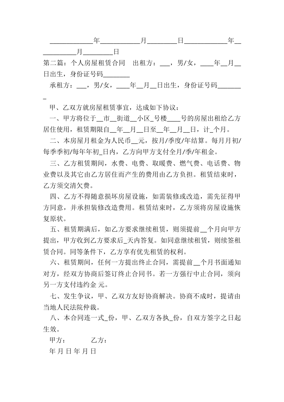 个人房屋租赁合同完整(五篇)-租赁合同-_第3页