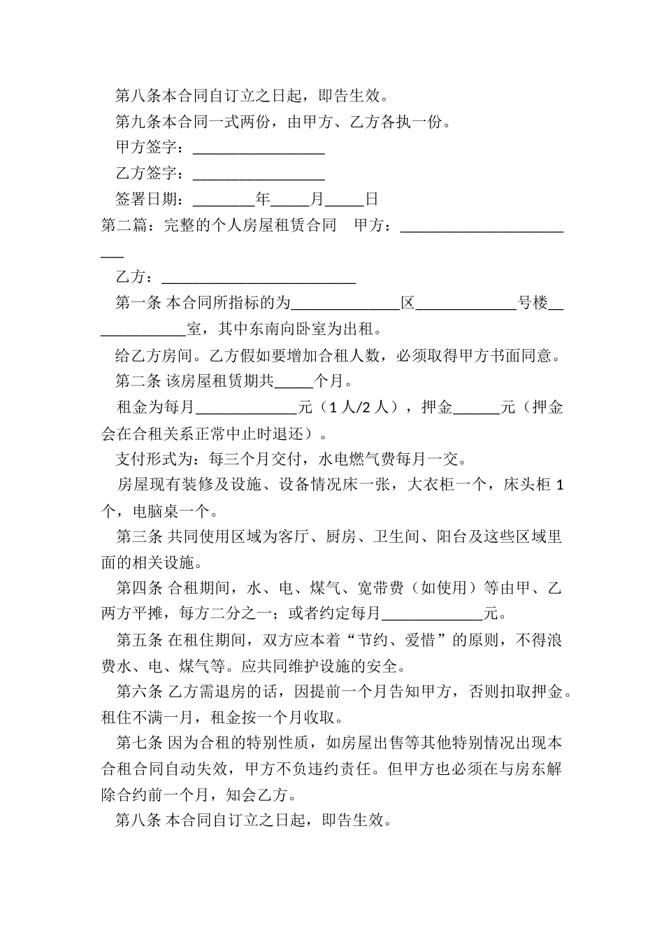 个人房屋租赁合同完整-租赁合同-_第2页