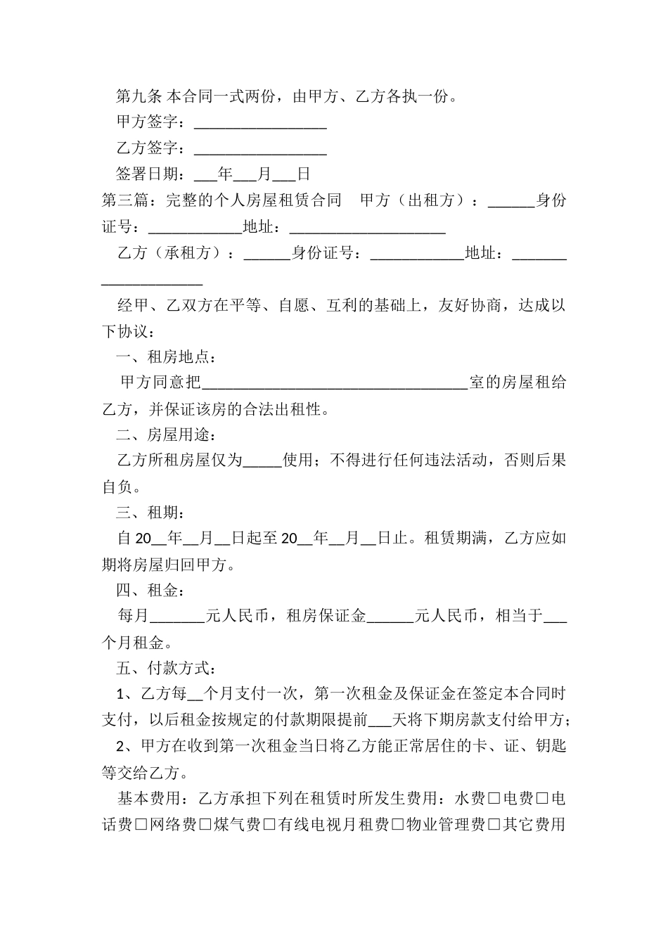 个人房屋租赁合同完整-租赁合同-_第3页