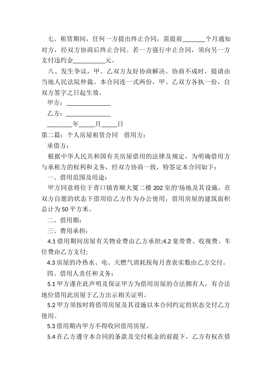 个人房屋租赁合同完整(推荐3篇)-租赁合同-_第2页