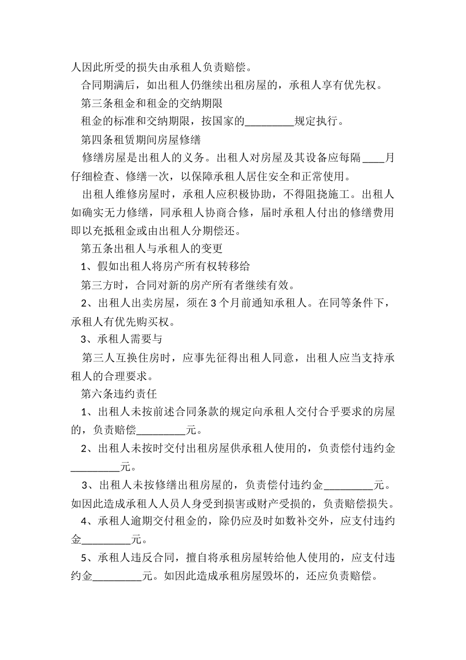 个人房屋租赁合同完整(二篇)-租赁合同-_第2页