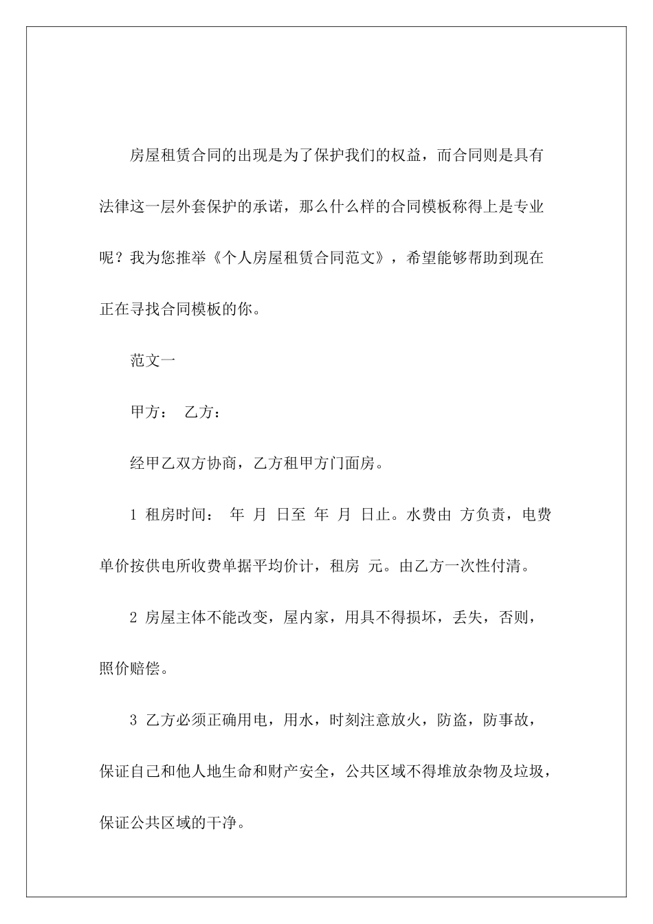 个人房屋租赁合同常用版房屋租赁合同_第2页