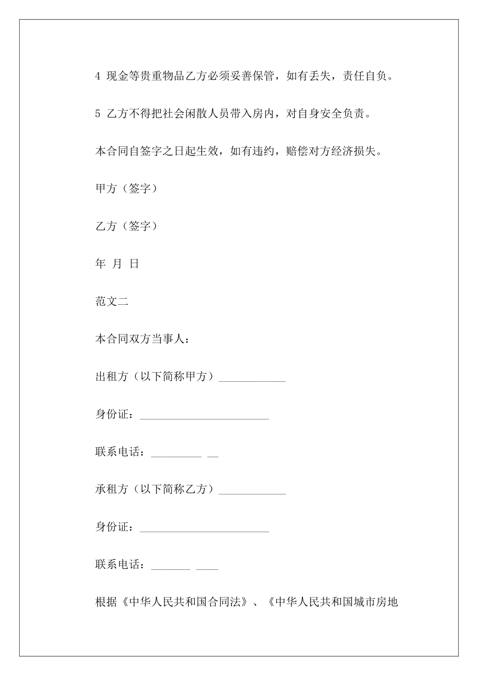 个人房屋租赁合同常用版房屋租赁合同_第3页