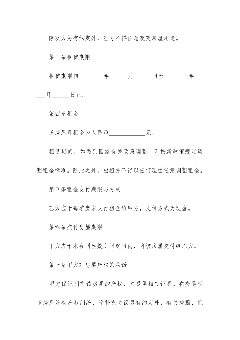 个人房屋租赁合同常用范本3篇_第2页