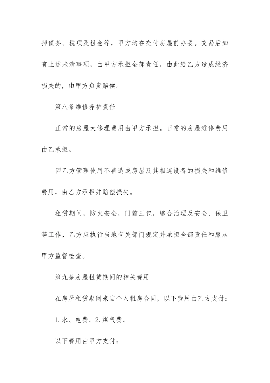 个人房屋租赁合同常用范本3篇_第3页