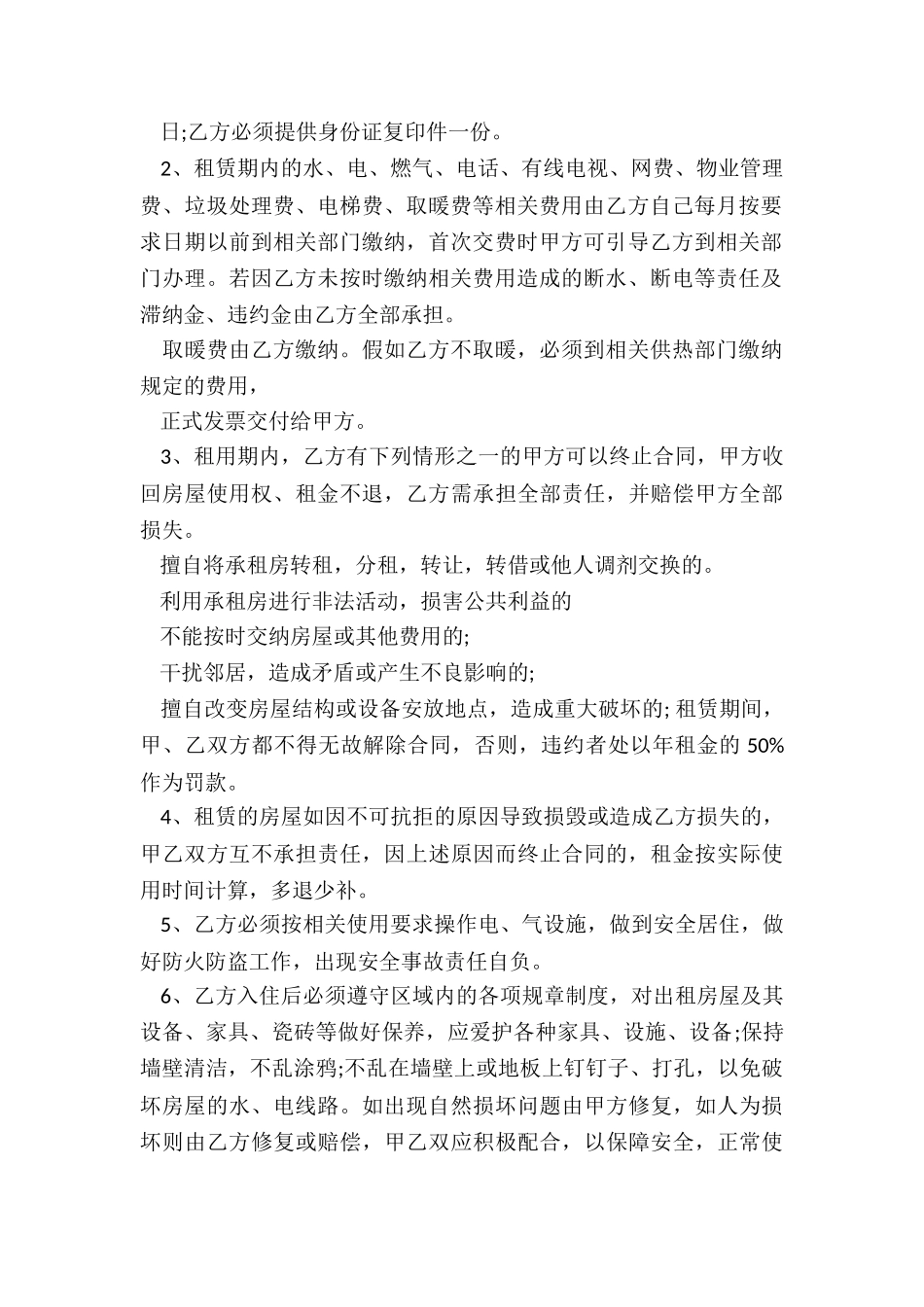 个人房屋租赁合同常用版a4_第2页