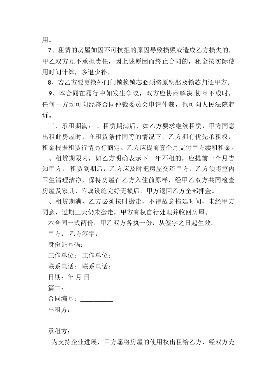 个人房屋租赁合同常用版a4_第3页