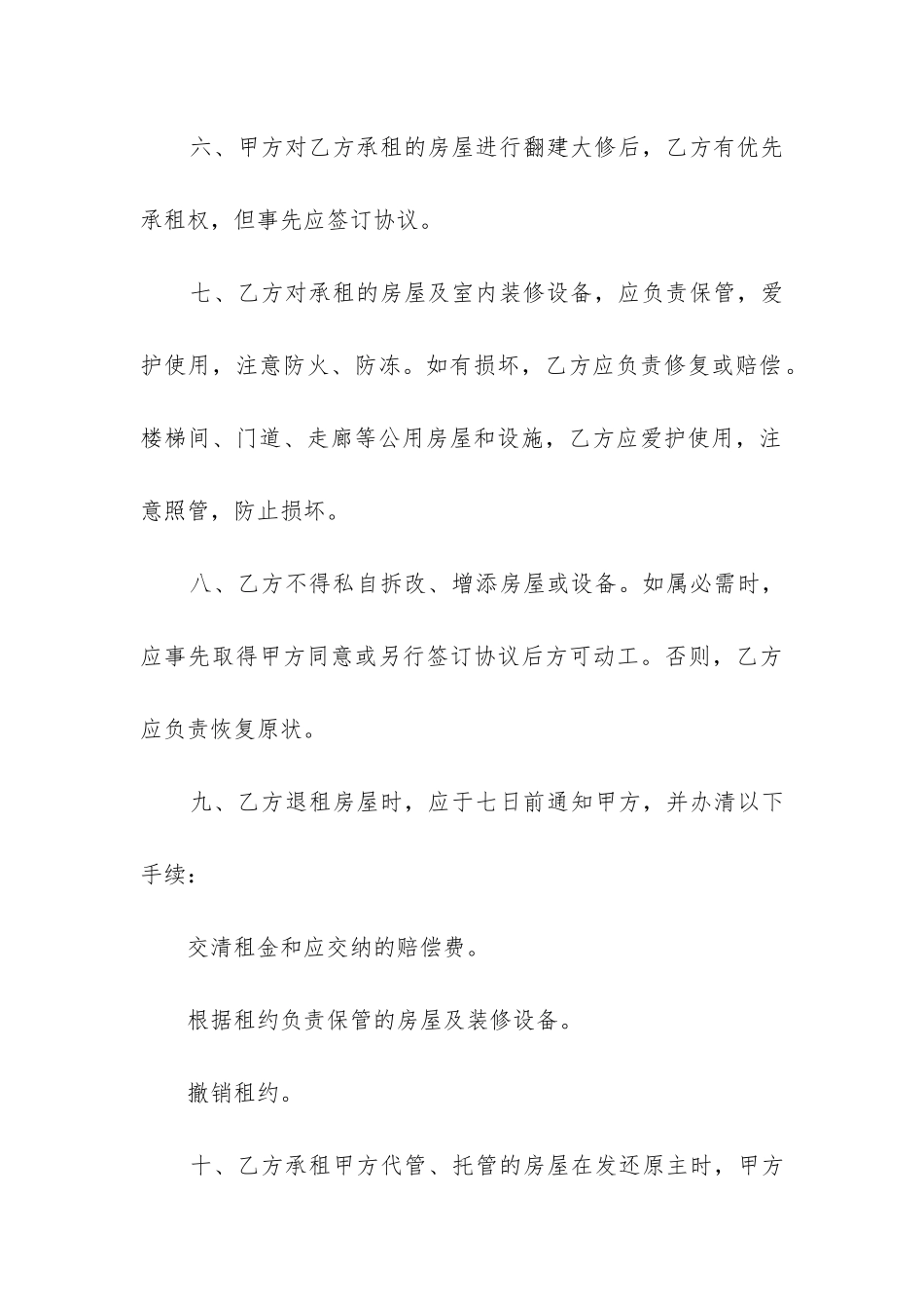 个人房屋租赁合同常用范本-个人房屋租赁合同范本最新版_第3页