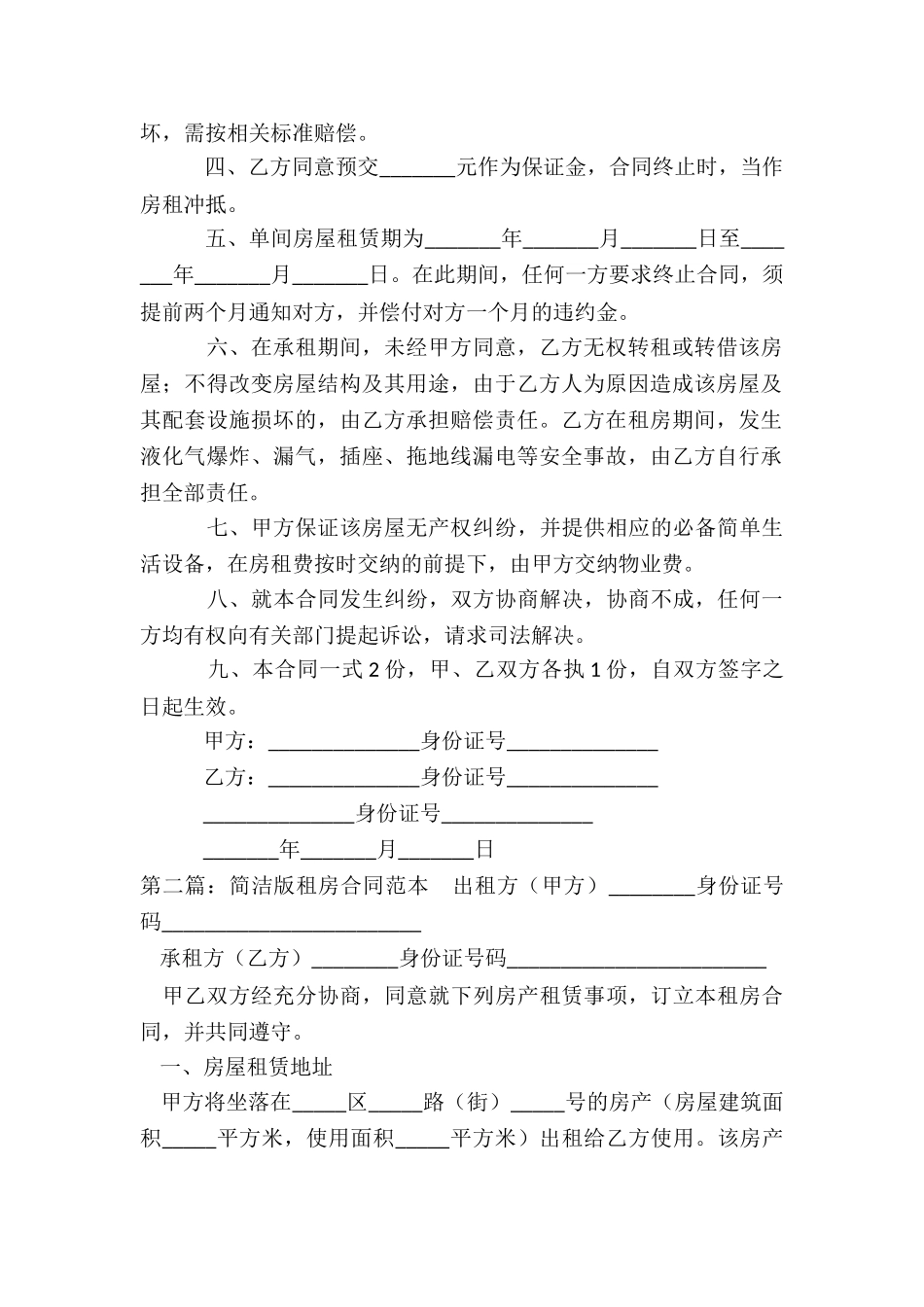 个人房屋租赁合同完整个人房屋租赁合同简洁版-租房合同-_第2页