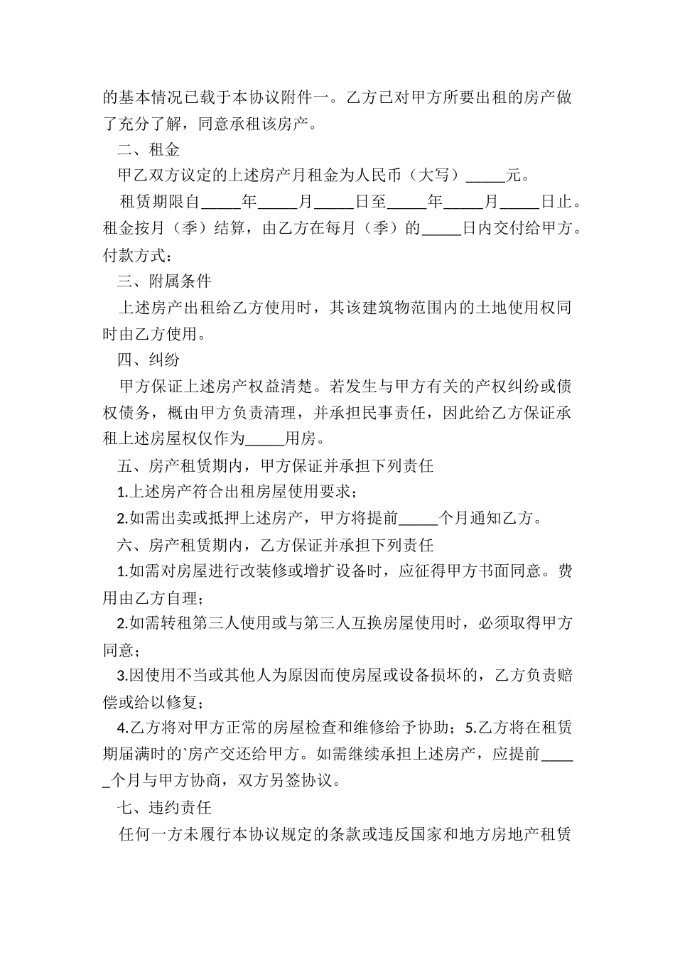 个人房屋租赁合同完整个人房屋租赁合同简洁版-租房合同-_第3页