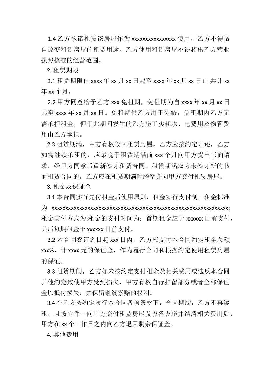 个人房屋租赁合同标准版(推荐5篇)-租赁合同-_第2页