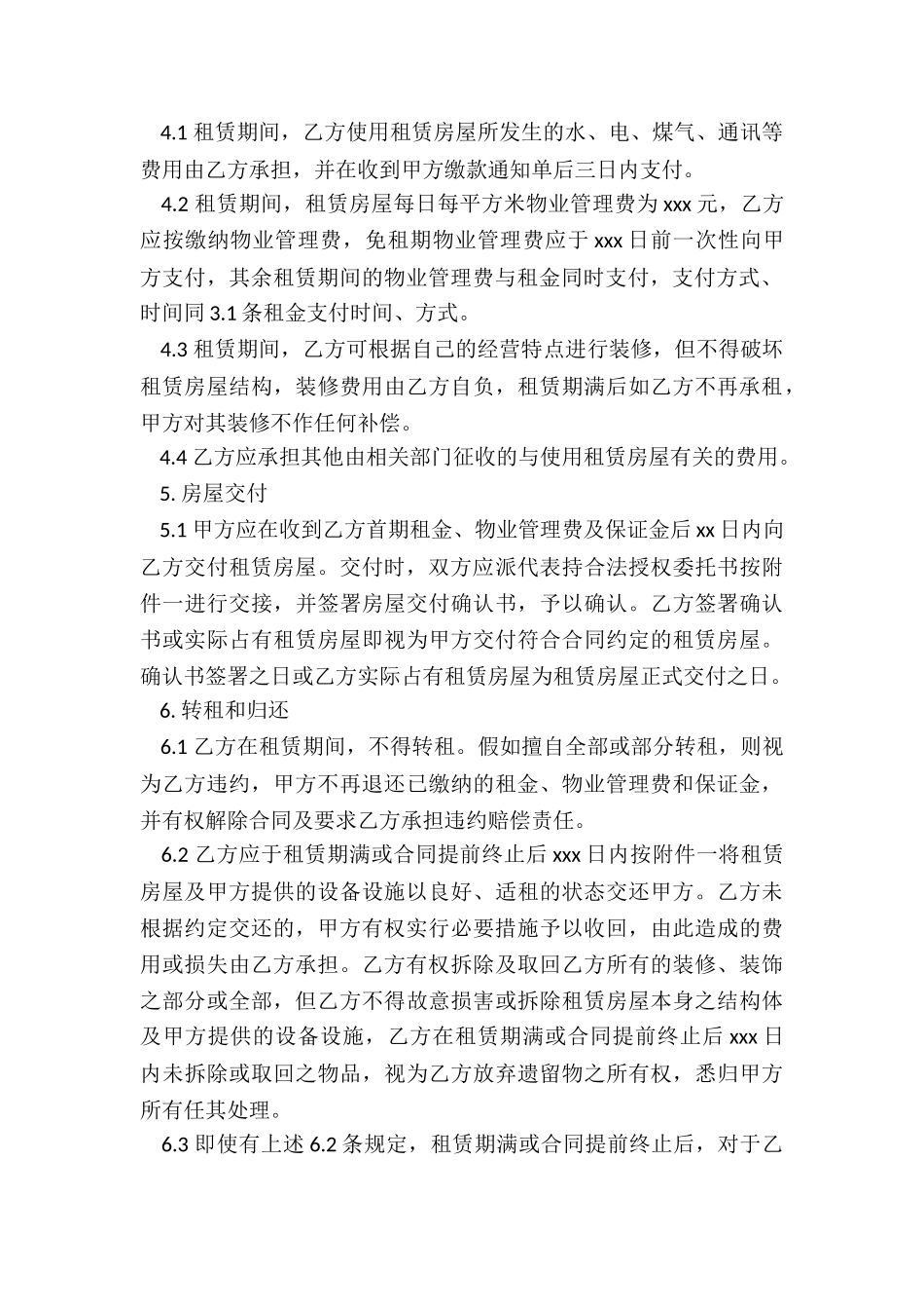 个人房屋租赁合同标准版(推荐5篇)-租赁合同-_第3页