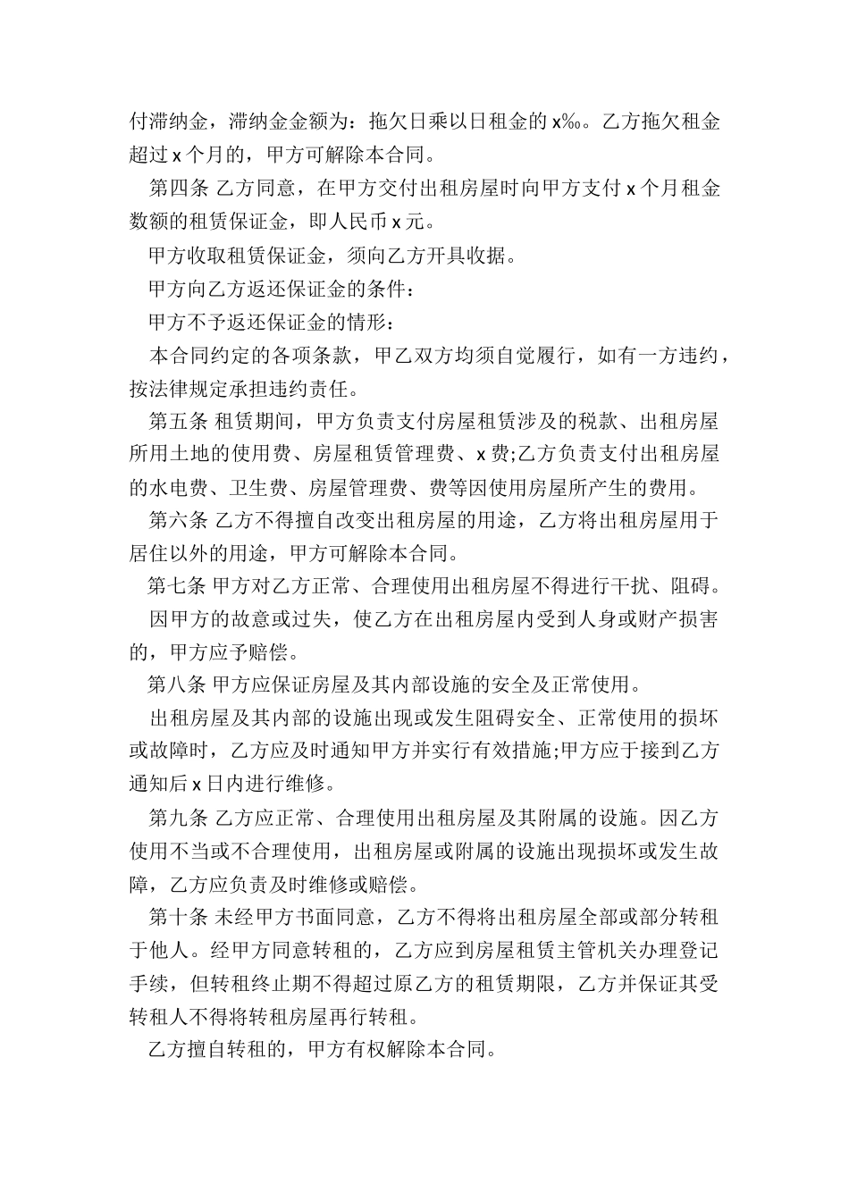 个人房屋租赁合同完整(优秀六篇)-租赁合同-_第2页