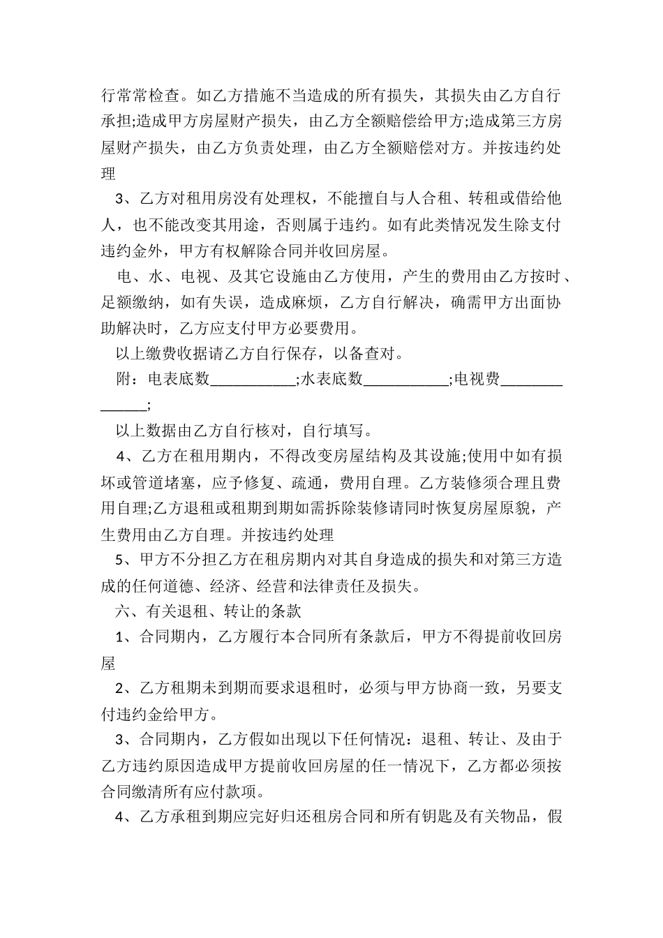 个人房屋租赁合同标准版-租房合同-_第2页