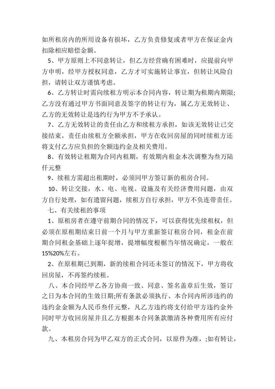 个人房屋租赁合同标准版-租房合同-_第3页