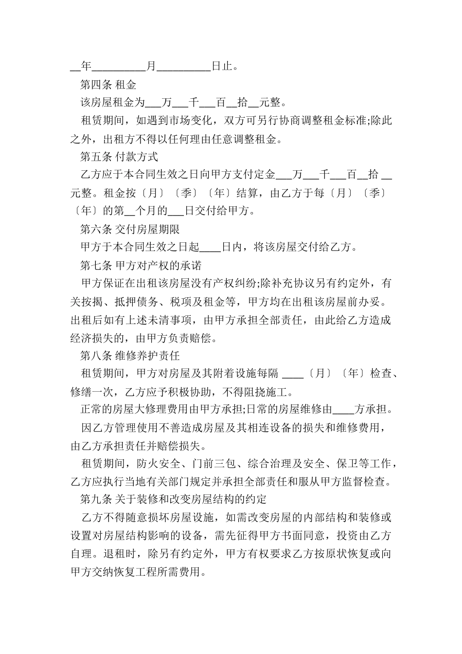 个人房屋租赁合同常用范本通用-租赁合同-_第2页