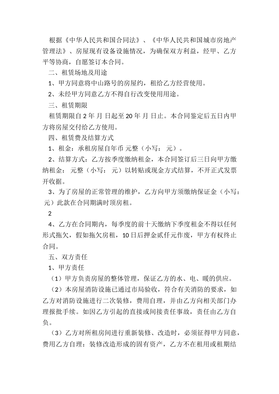 个人房屋租赁合同常用范本通用(合集)-租赁合同-_第3页