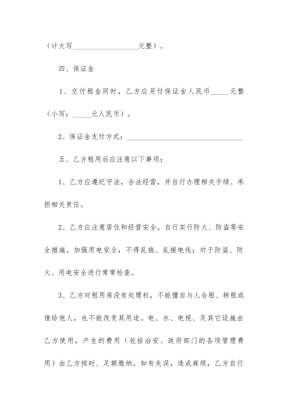 个人房屋租赁合同最新通用版3篇-精选个人房屋租赁合同_第2页