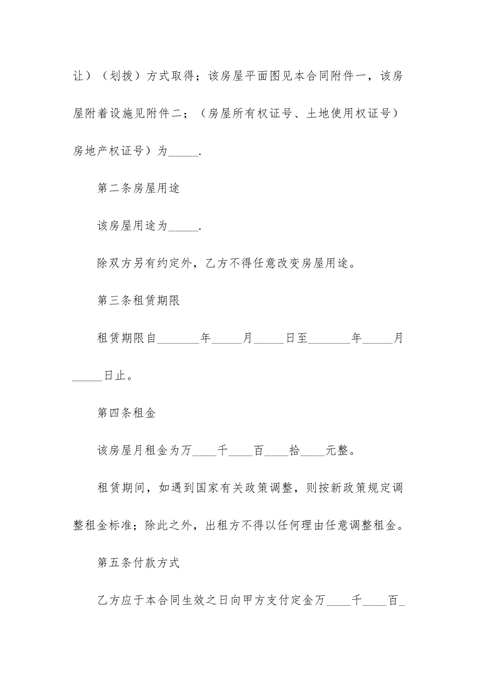 个人房屋租赁合同标准模版3篇-个人房屋租赁合同简单版_第2页