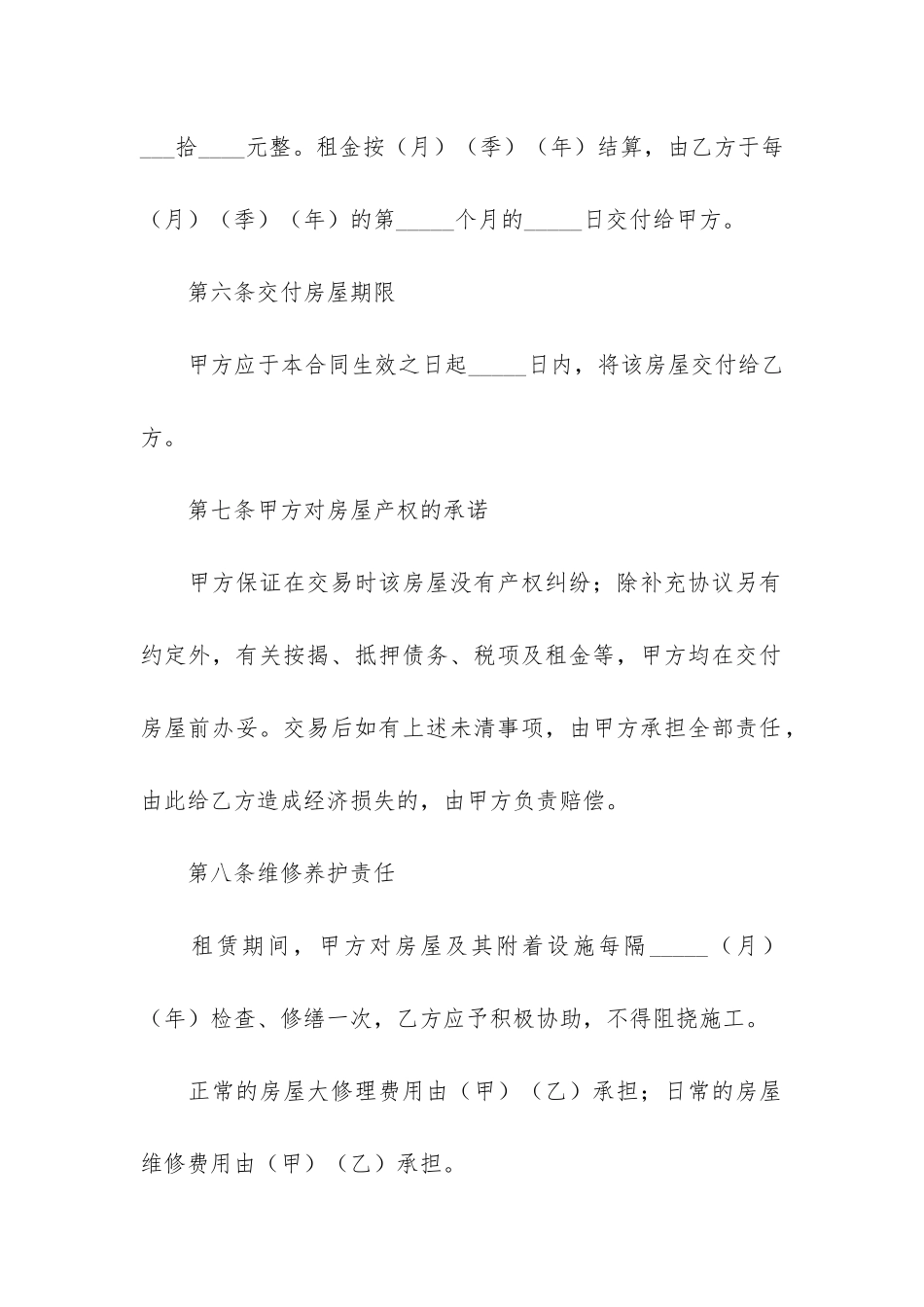 个人房屋租赁合同标准模版3篇-个人房屋租赁合同简单版_第3页