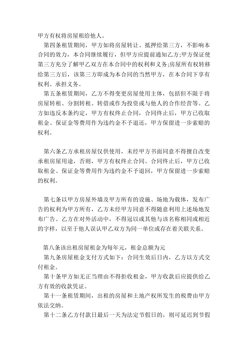 个人房屋租赁合同标准版(推荐5篇)-租房合同-_第2页