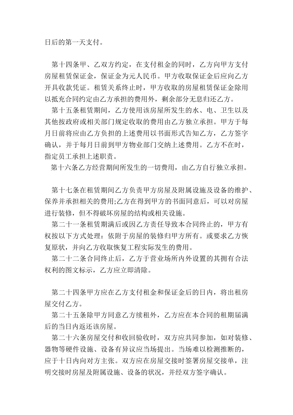 个人房屋租赁合同标准版(推荐5篇)-租房合同-_第3页