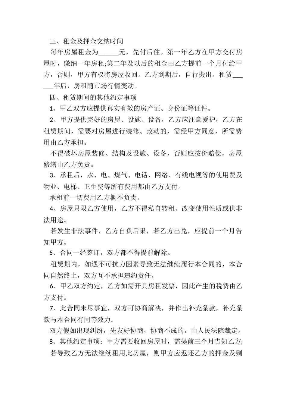 个人房屋租赁合同标准版范本(大全)-租赁合同-_第2页