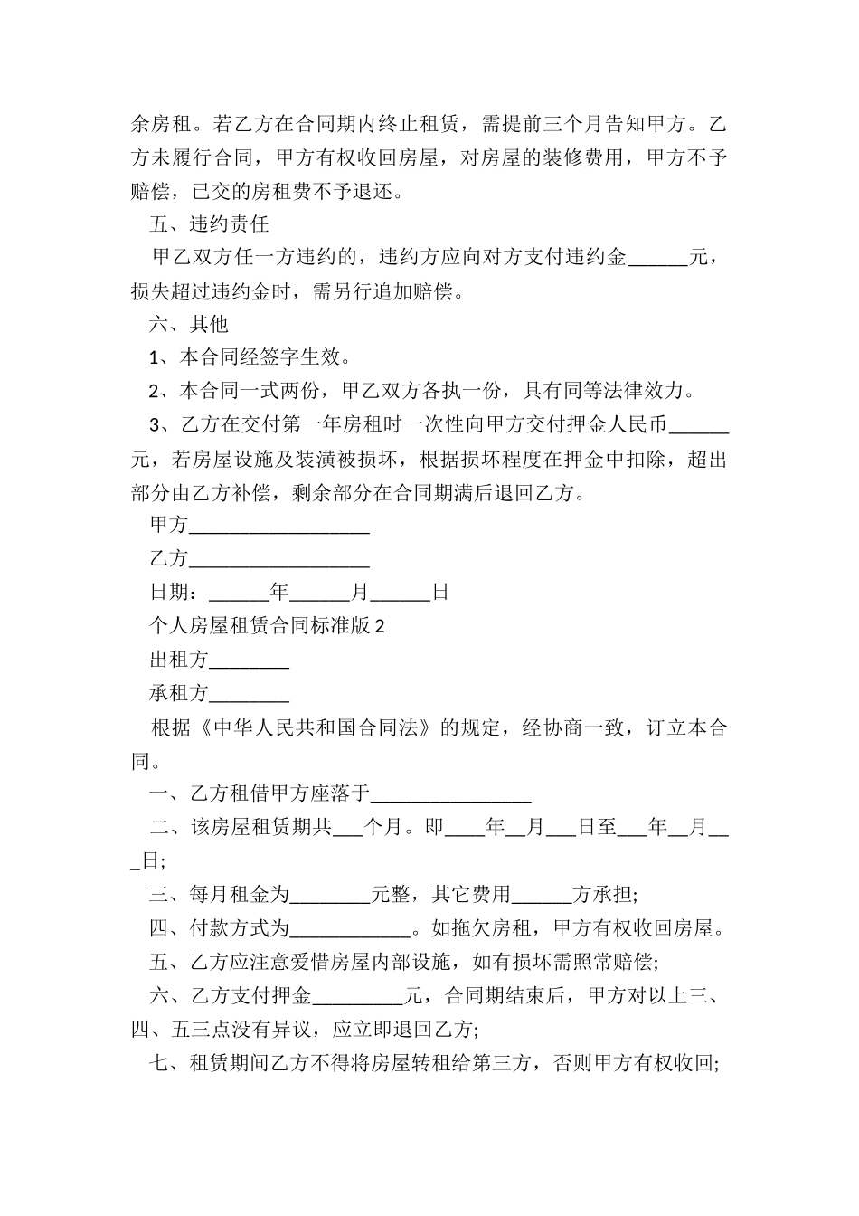 个人房屋租赁合同标准版范本(大全)-租赁合同-_第3页