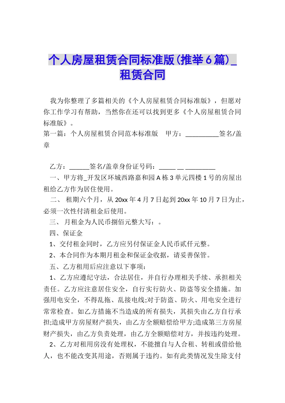 个人房屋租赁合同标准版-租赁合同-_第1页