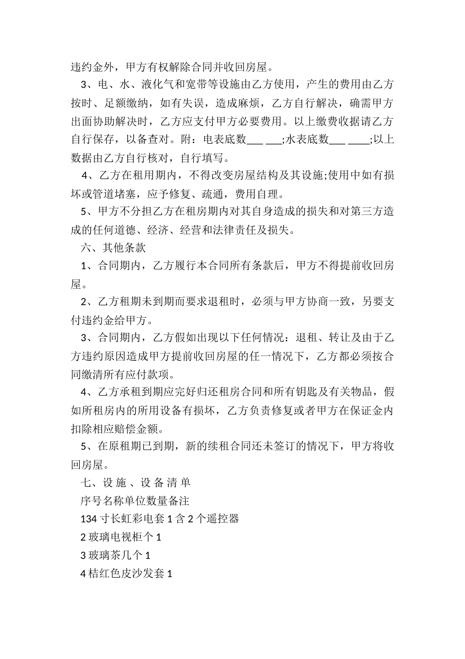 个人房屋租赁合同标准版-租赁合同-_第2页