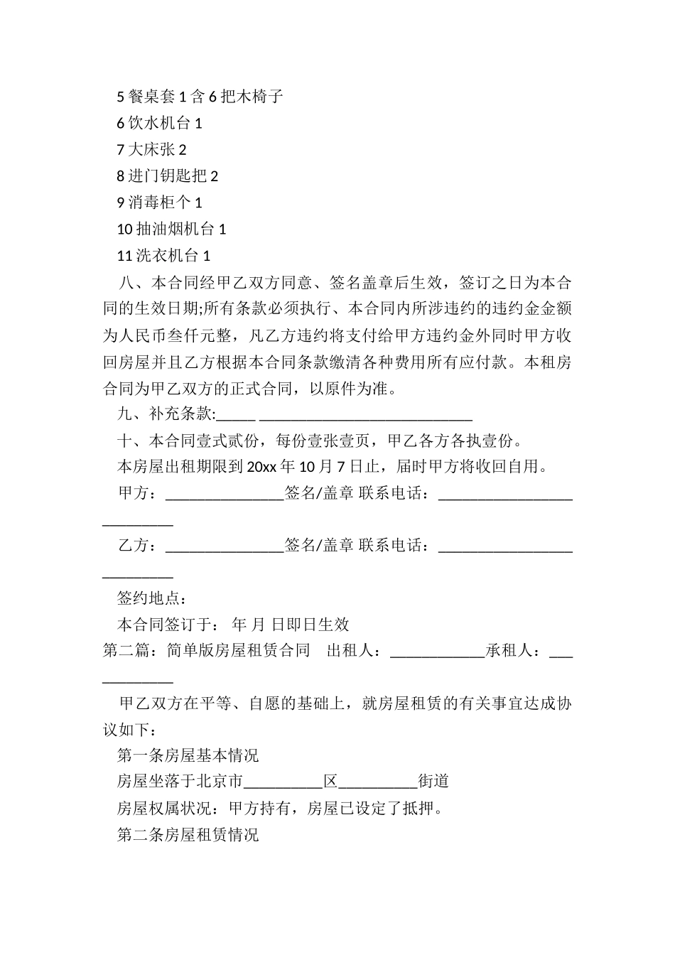 个人房屋租赁合同标准版-租赁合同-_第3页