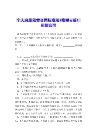 个人房屋租赁合同标准版-租赁合同-