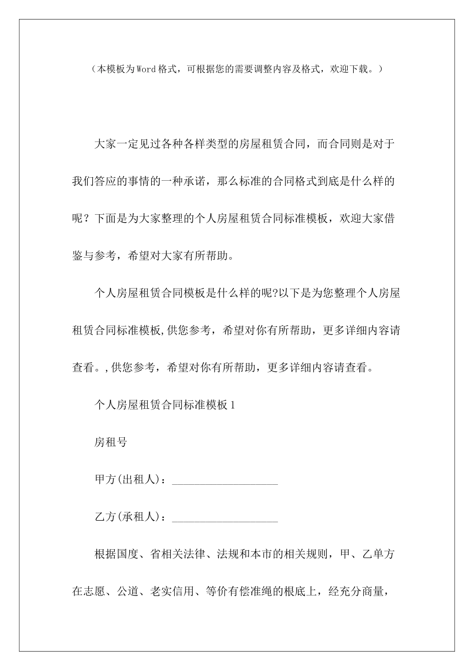 个人房屋租赁合同标准模板个人房屋租赁合同标准模板_第2页