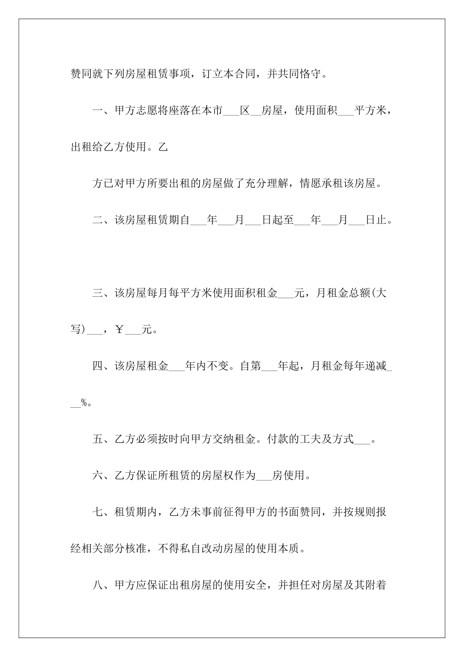 个人房屋租赁合同标准模板个人房屋租赁合同标准模板_第3页