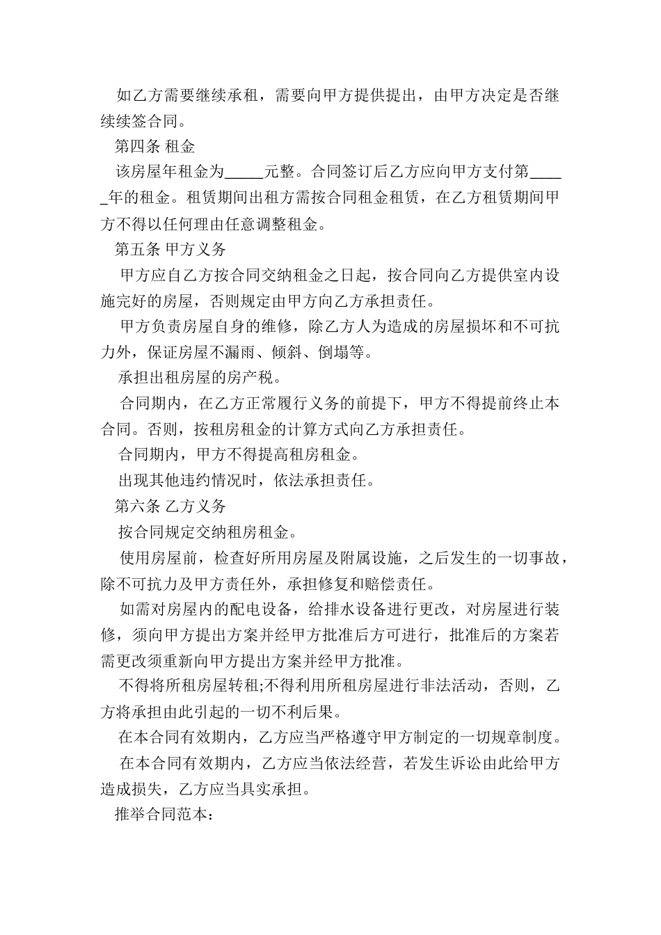 个人房屋租赁合同标准范本_第2页