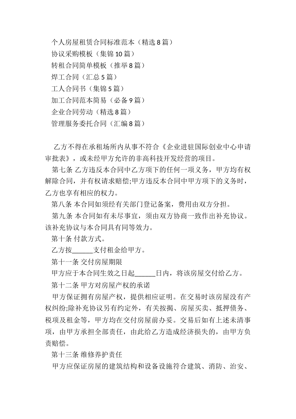 个人房屋租赁合同标准范本_第3页