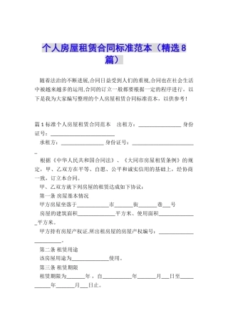 个人房屋租赁合同标准范本