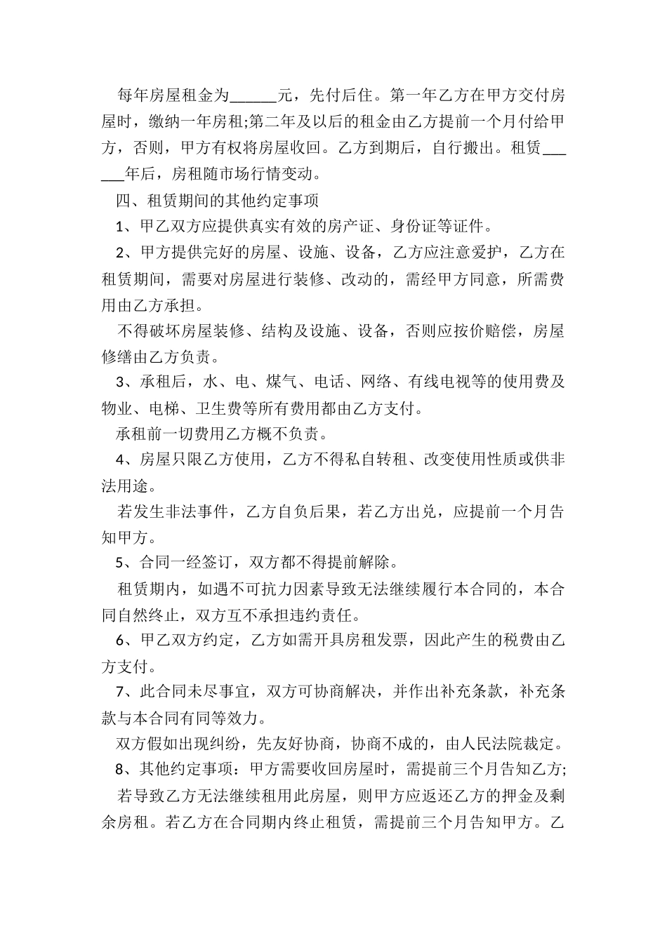 个人房屋租赁合同标准版范本-租赁合同-_第2页