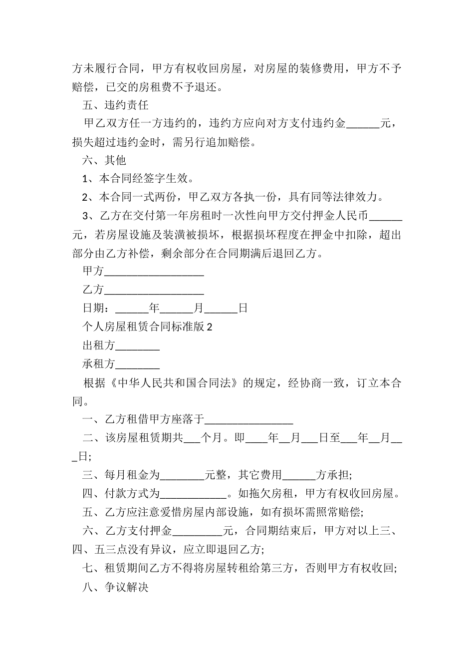 个人房屋租赁合同标准版范本-租赁合同-_第3页