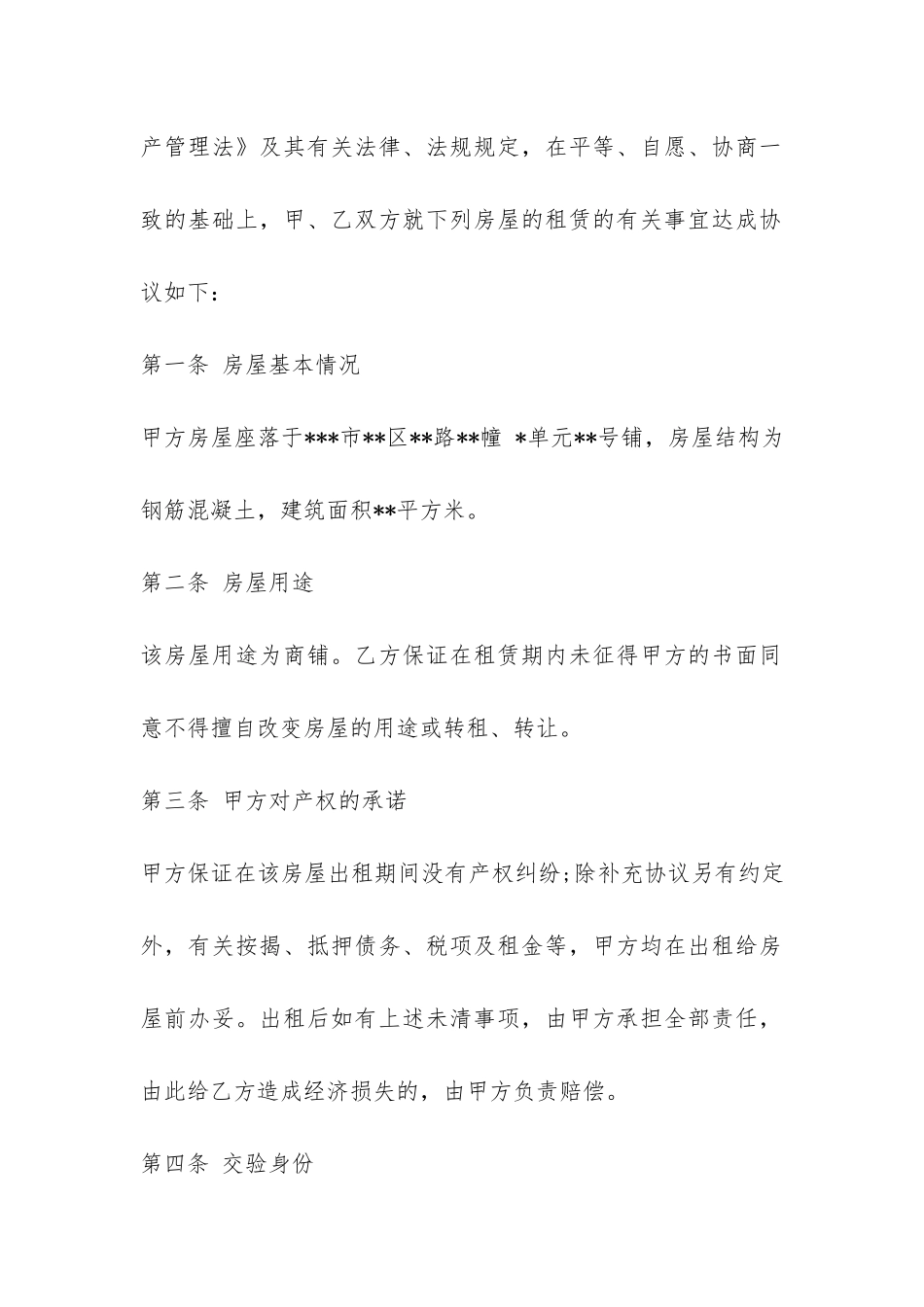 个人房屋租赁合同格式范本-_第2页