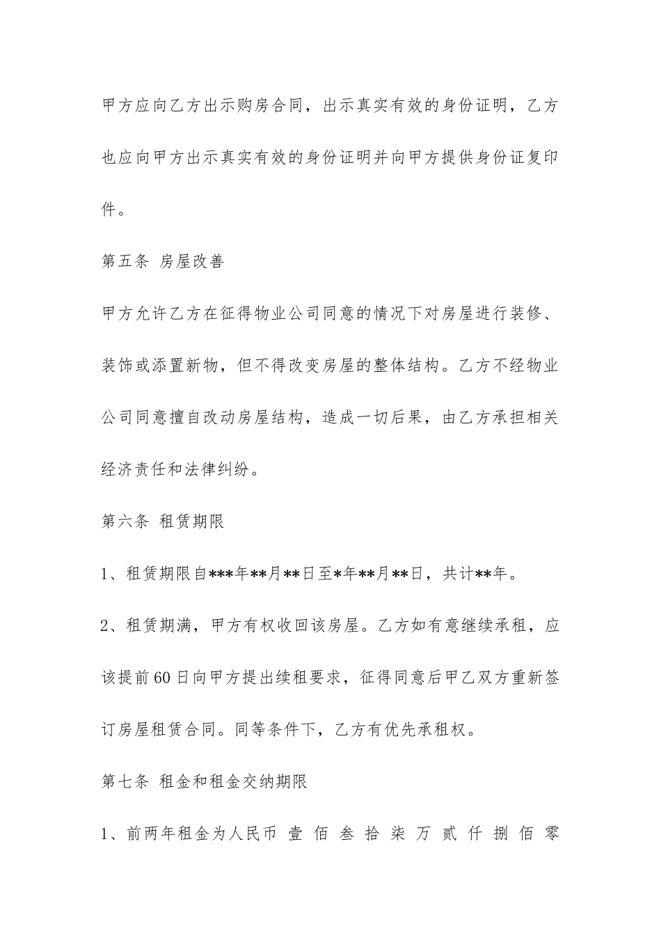 个人房屋租赁合同格式范本-_第3页