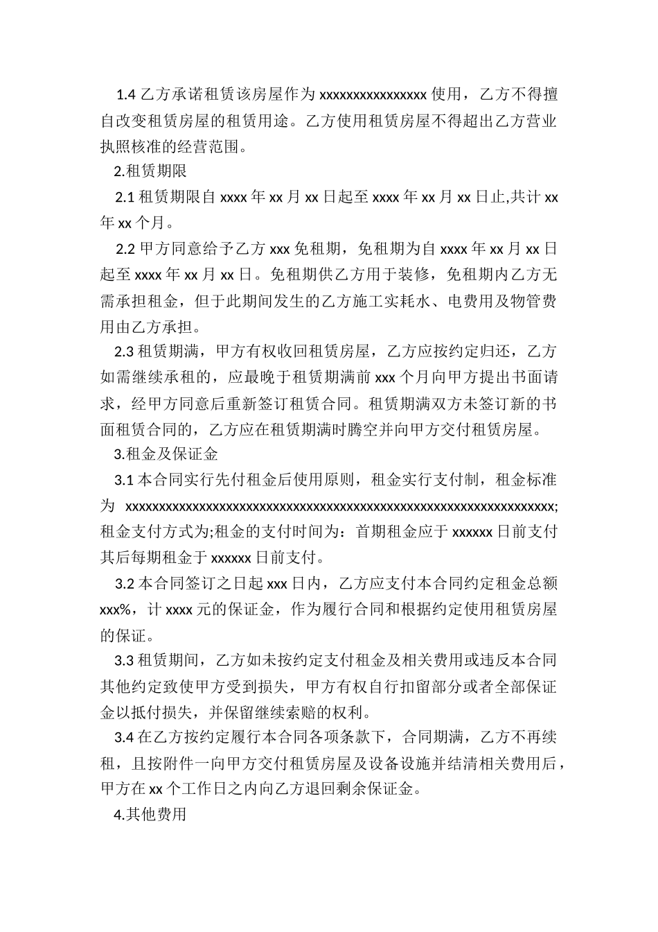 个人房屋租赁合同标准版(推荐3篇)-租赁合同-_第2页