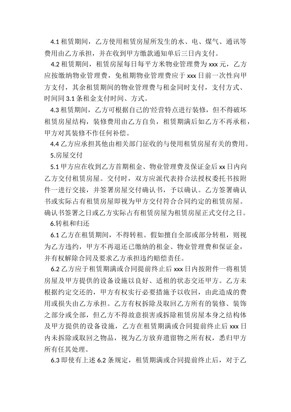 个人房屋租赁合同标准版(推荐3篇)-租赁合同-_第3页