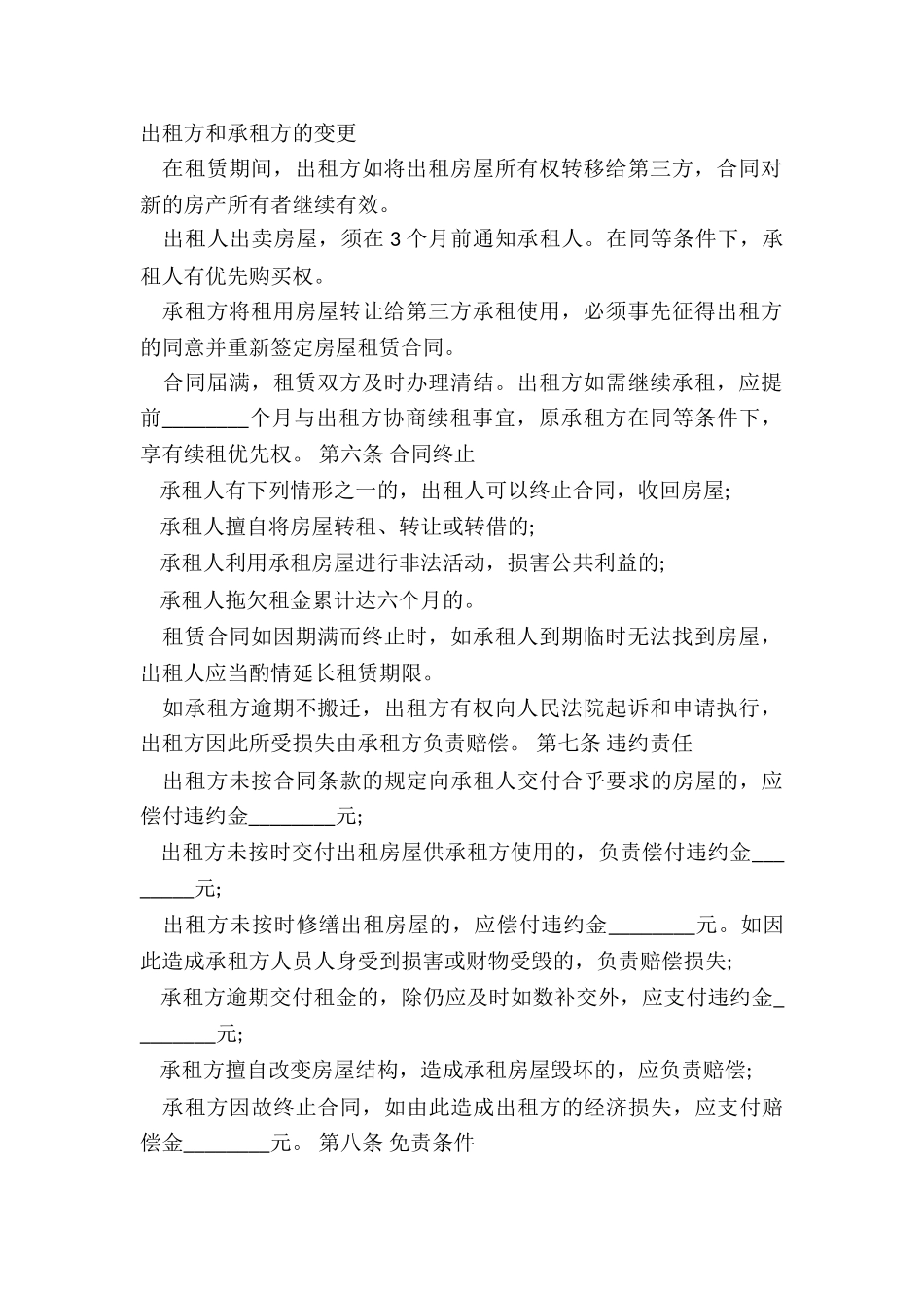 个人房屋租赁合同模板(汇总15篇)_第2页